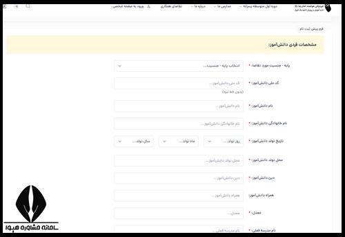 نحوه ثبت نام مدارس امام رضا شیراز ۱۴۰۴ – ۱۴۰۵